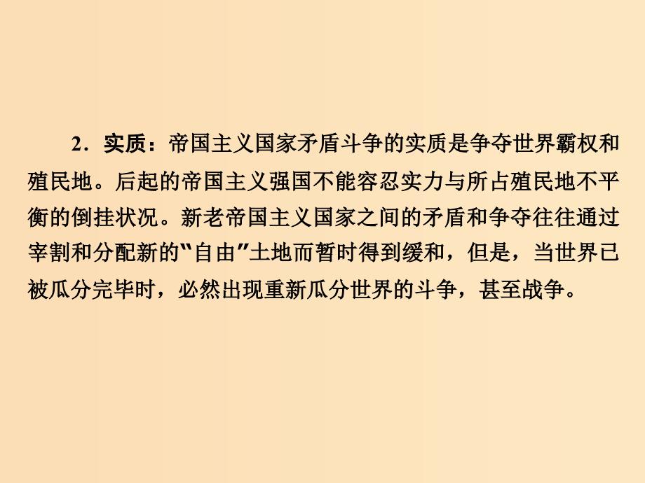 2018年高中历史 第一章 第一次世界大战章末回顾总结课件 北师大版选修3.ppt_第4页