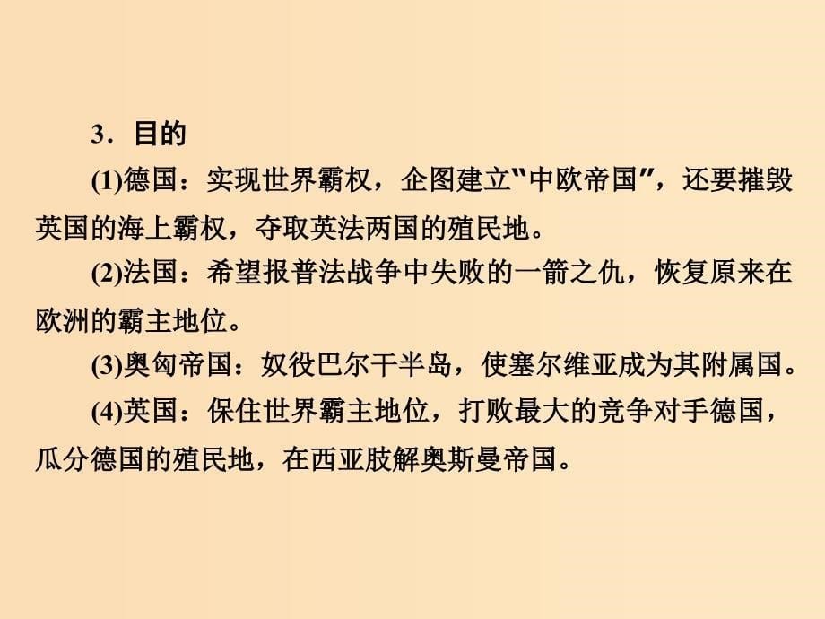 2018年高中历史 第一章 第一次世界大战章末回顾总结课件 北师大版选修3.ppt_第5页