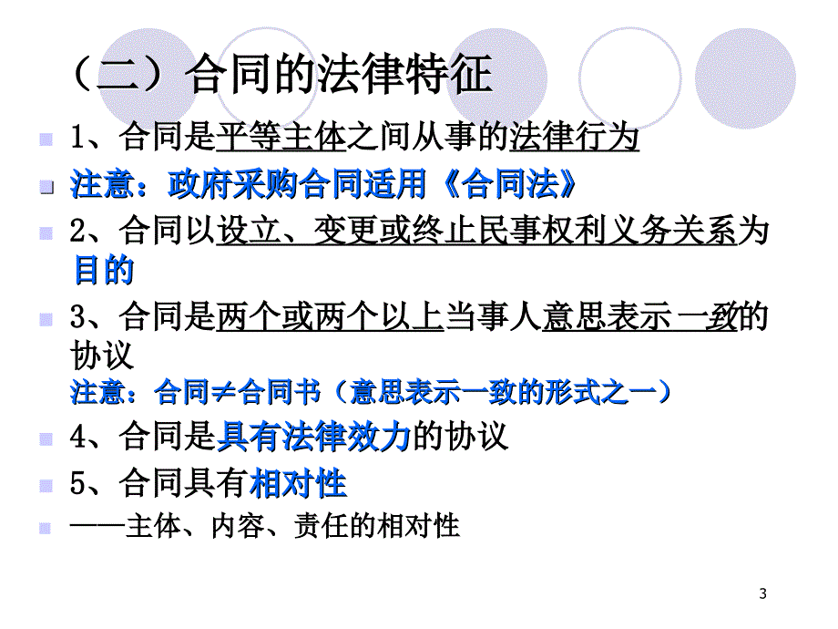 第八章 合同法_第3页