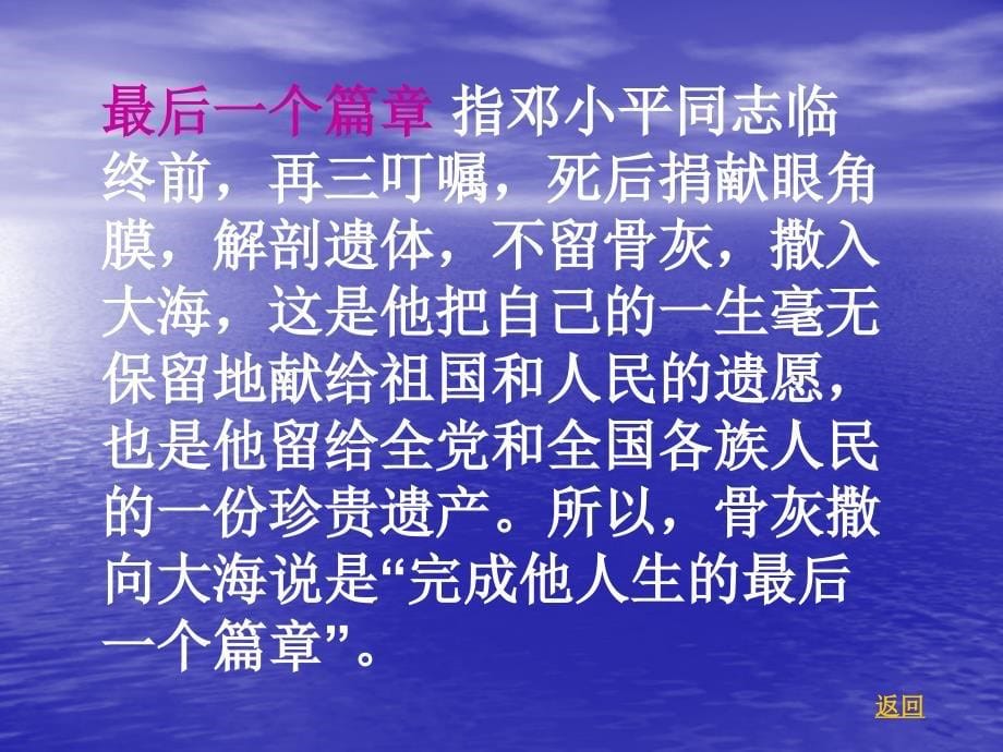 (在大海中永生)PPT_第5页