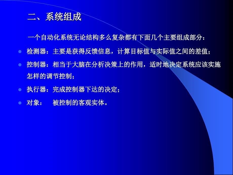 现代工业自动化系统原理及其组成PPT课件_第5页