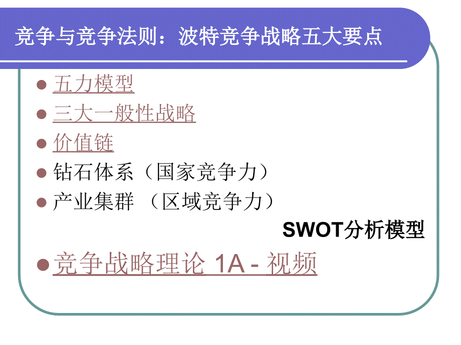 反不当竞争法_第2页