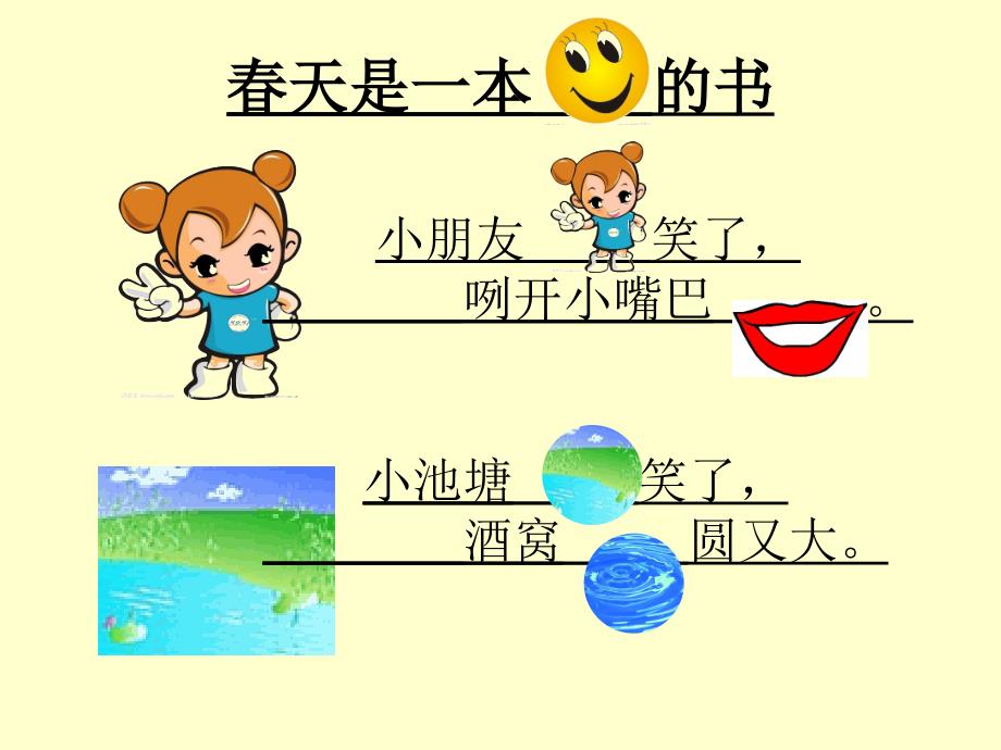 幼儿园《春夏秋冬》PPT课件_第4页