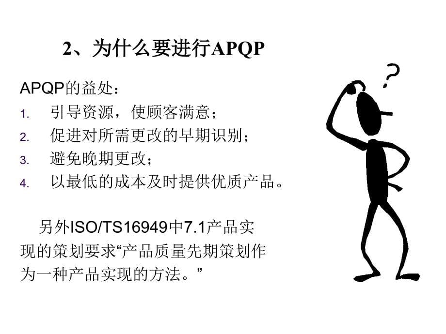 TS16949五大手册培训_第5页