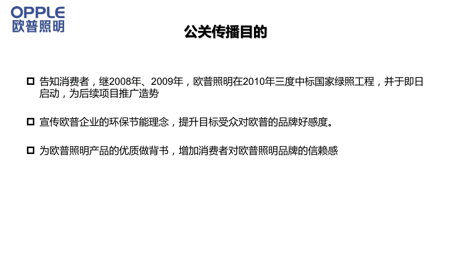 世博会民企馆欧普绿照启动仪式规划_第4页