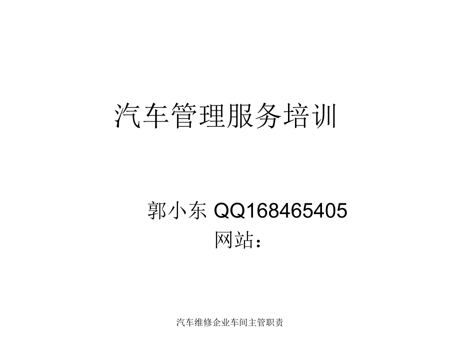 汽车维修企业车间主管职责课件_第2页