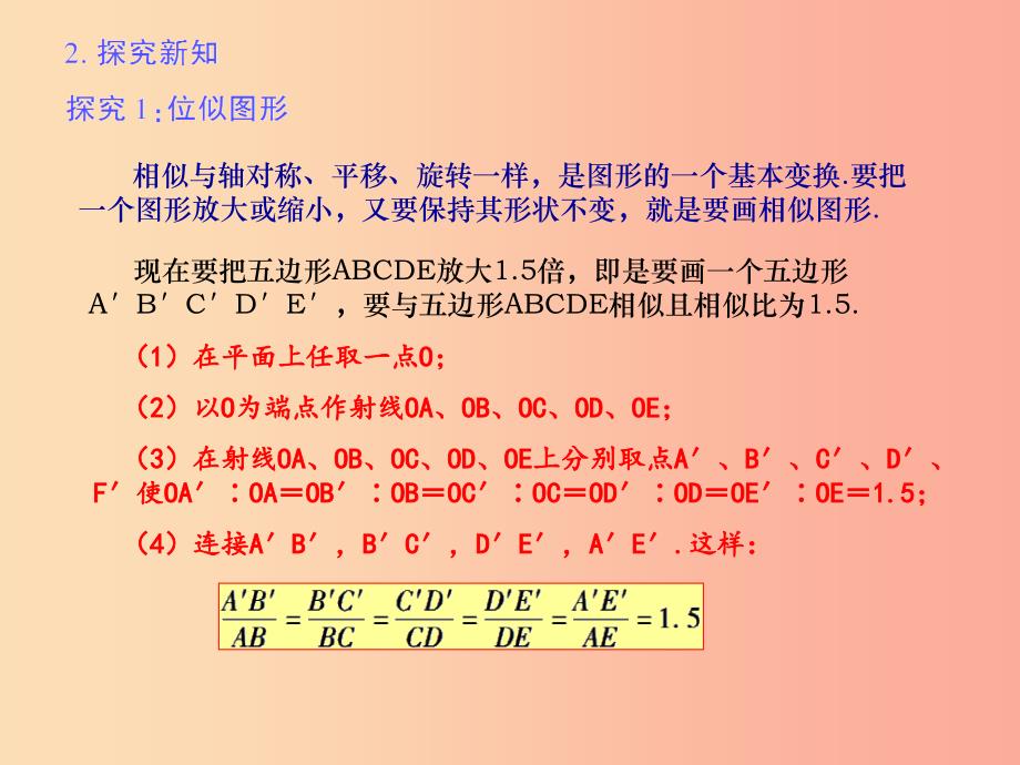 九年级数学上册 第23章 图形的相似 23.5 位似图形授课课件 （新版）华东师大版.ppt_第4页