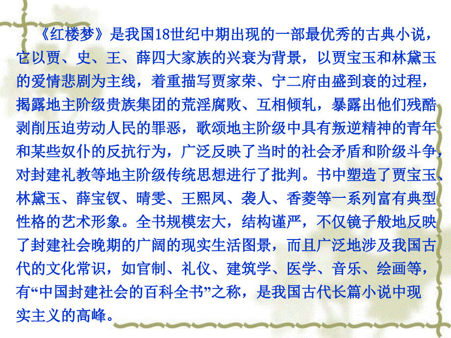 香菱学诗ppt课件4_第4页