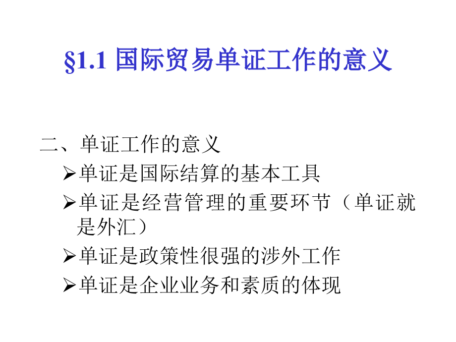 《国际贸易单证实务》PPT课件_第4页