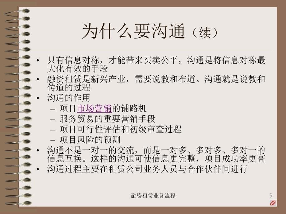 《融资租赁讲座》PPT课件.ppt_第5页