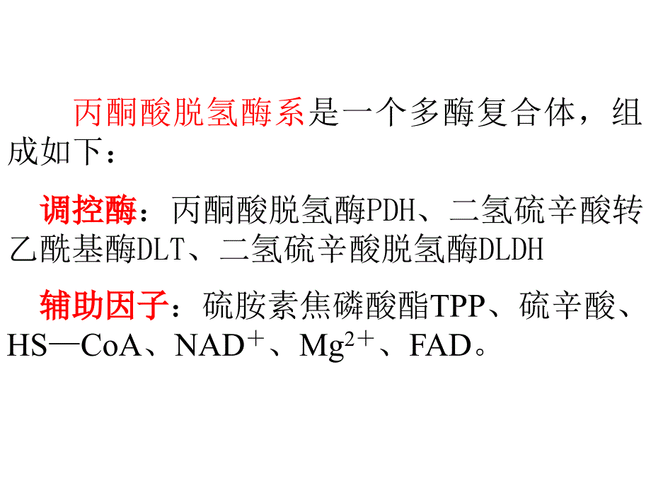 三羧循环(TCA)_第4页