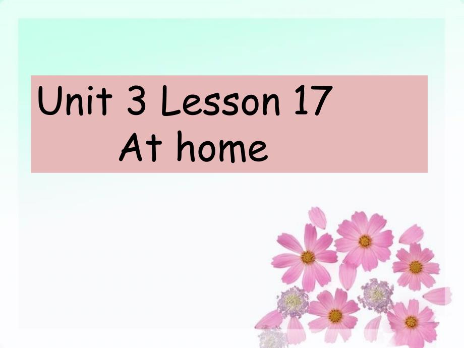 一年级下册英语课件Unit 3 Lesson 17 At Home ｜冀教版一起(共17张PPT)_第1页