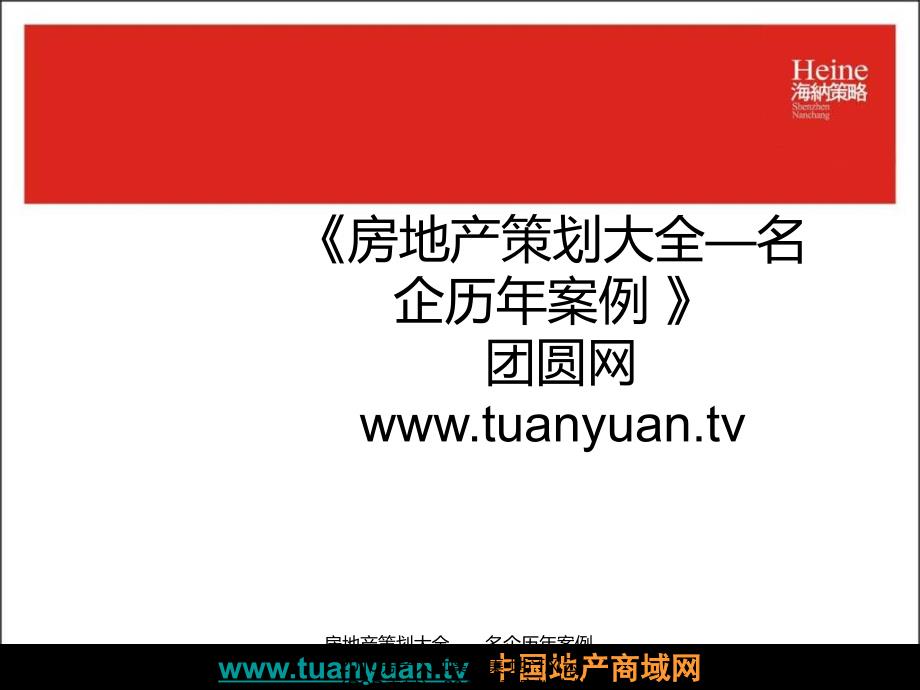 【住宅地产营销策划】南昌市香域滨江江景单位形象沟通案_第1页