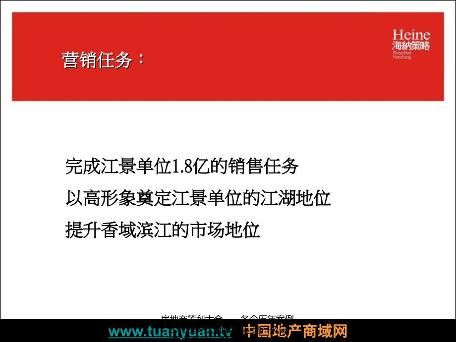 【住宅地产营销策划】南昌市香域滨江江景单位形象沟通案_第3页