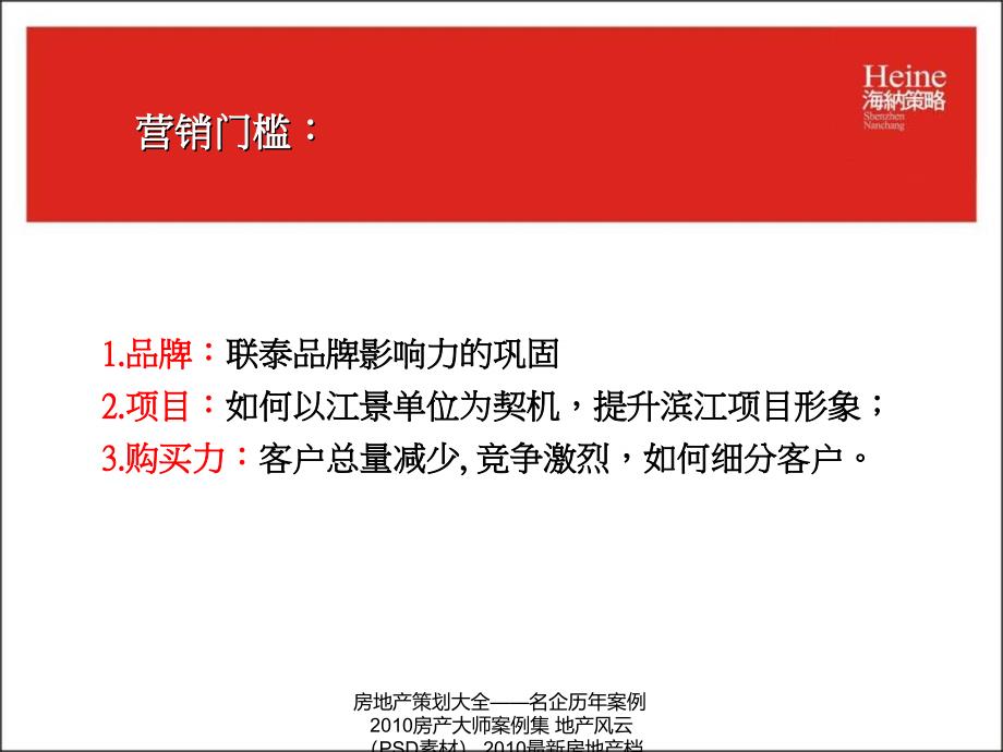 【住宅地产营销策划】南昌市香域滨江江景单位形象沟通案_第4页