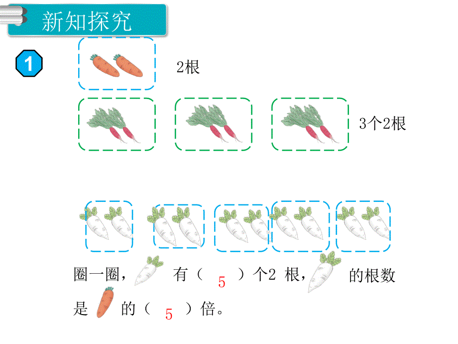 第1课时倍的认识（1） (2)_第3页