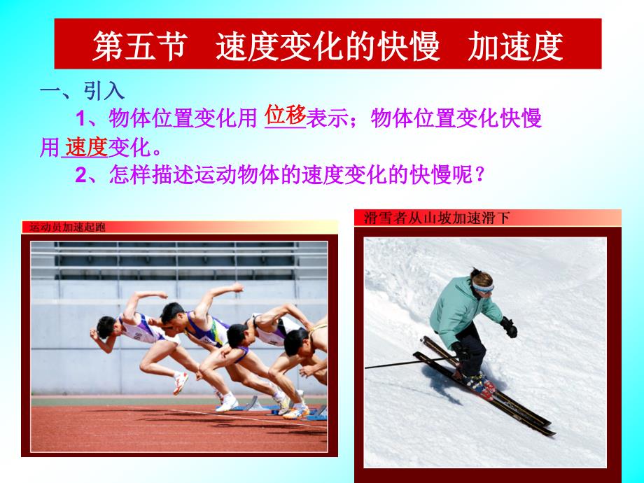 速度变化的快慢加速度wj.ppt_第2页