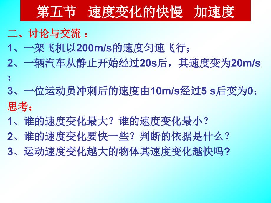 速度变化的快慢加速度wj.ppt_第3页