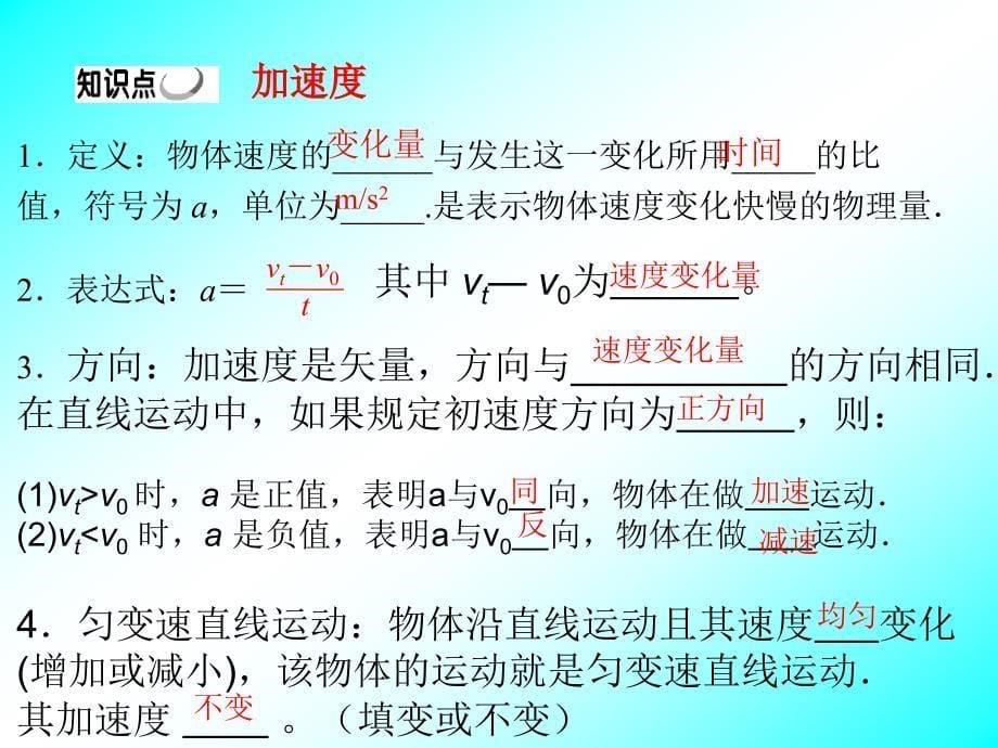 速度变化的快慢加速度wj.ppt_第5页