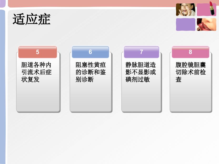 消化内镜下治疗技术简介.ppt_第4页