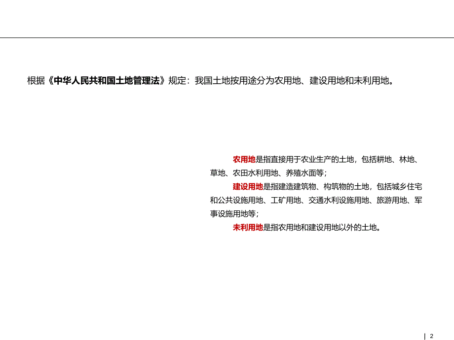 深圳市优化空间资源配置促进产业转型升级“1 6”文件要点解读_第2页