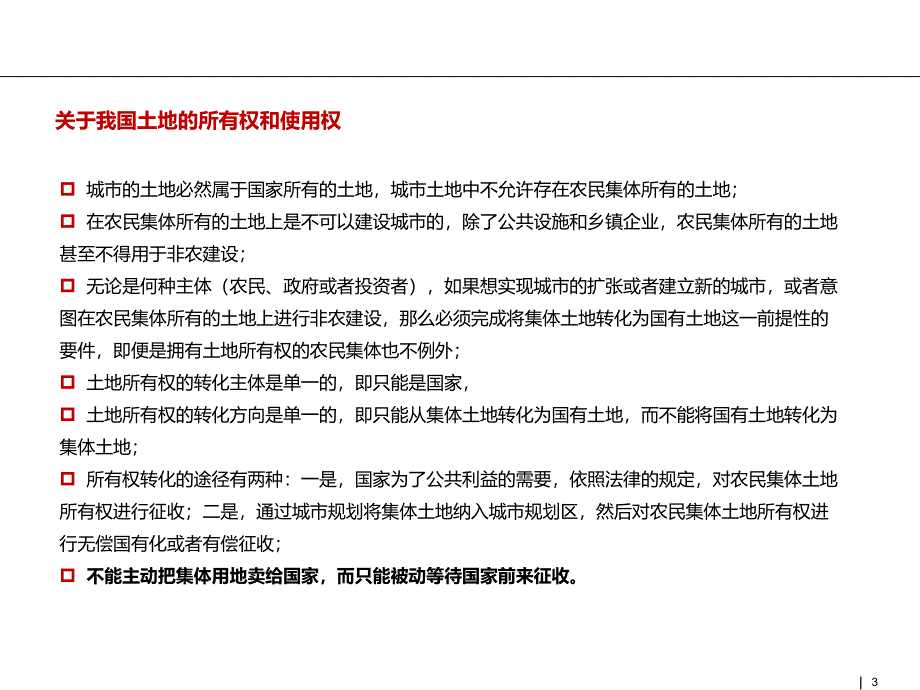 深圳市优化空间资源配置促进产业转型升级“1 6”文件要点解读_第3页