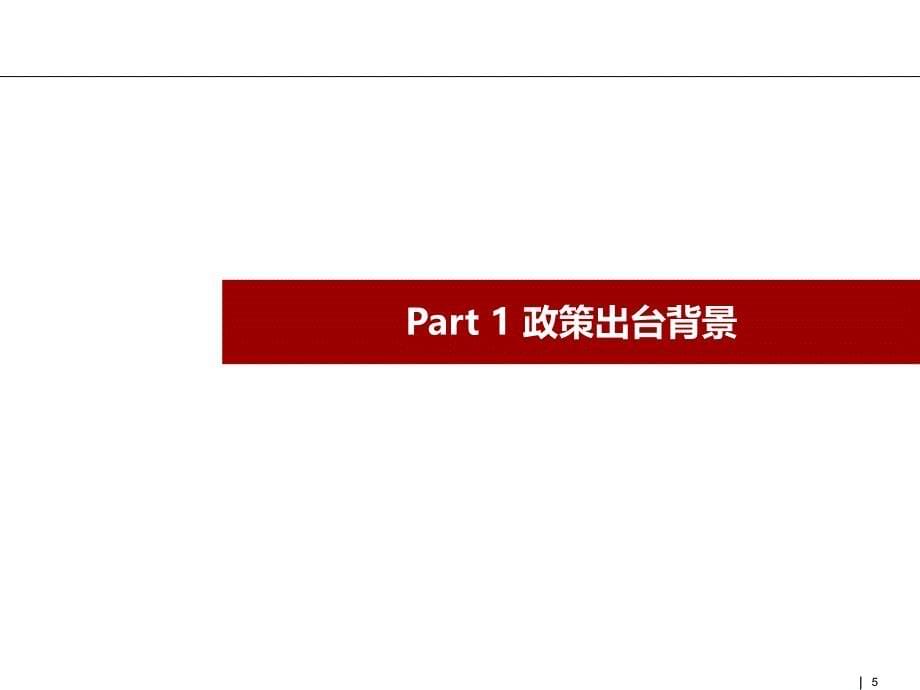 深圳市优化空间资源配置促进产业转型升级“1 6”文件要点解读_第5页