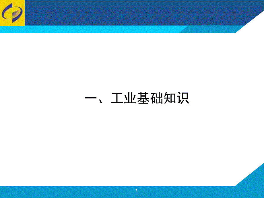 《工业统计讲座》PPT课件.ppt_第3页