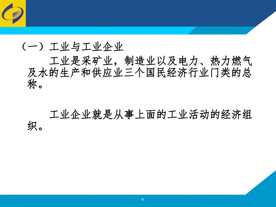 《工业统计讲座》PPT课件.ppt_第4页