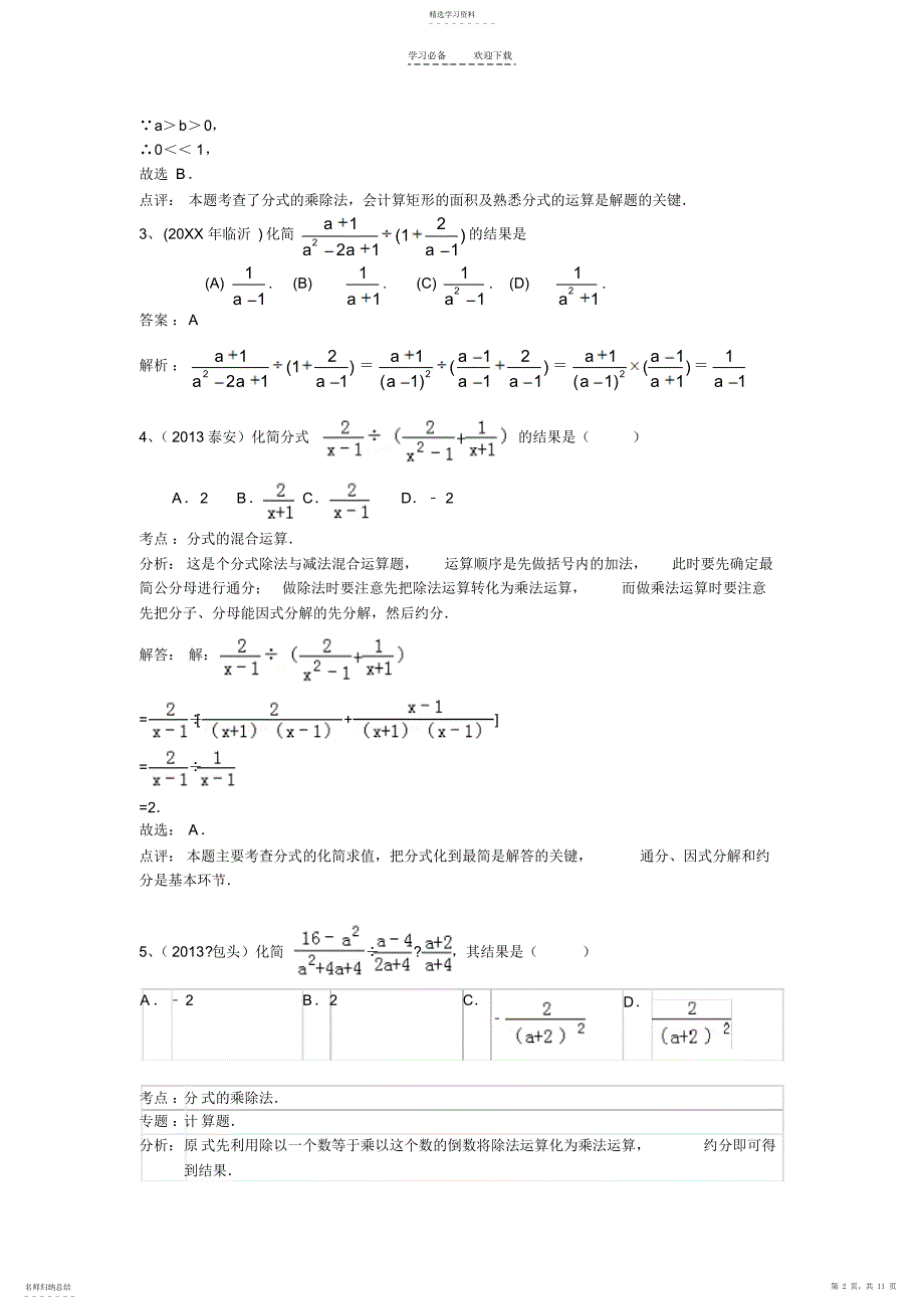 2022年分式中考例题精选_第2页