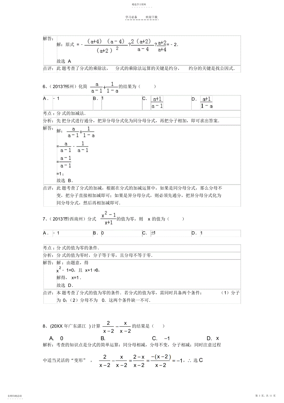 2022年分式中考例题精选_第3页