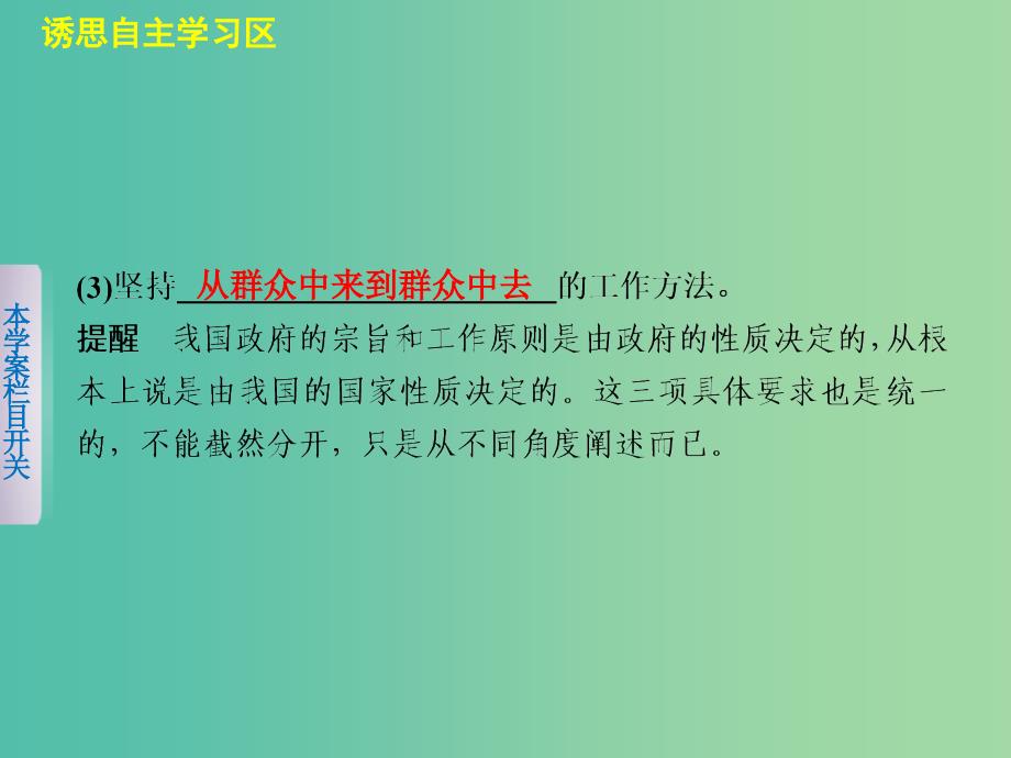 高中政治 2.3 我国政府是人民的政府（第2课时）课件 新人教版必修2.ppt_第4页