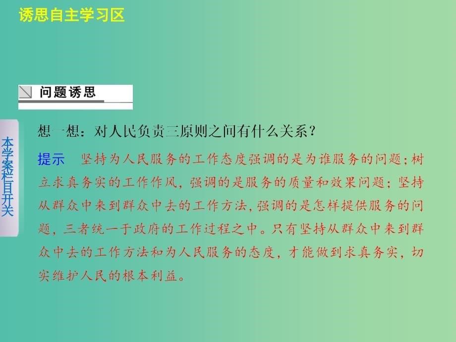 高中政治 2.3 我国政府是人民的政府（第2课时）课件 新人教版必修2.ppt_第5页