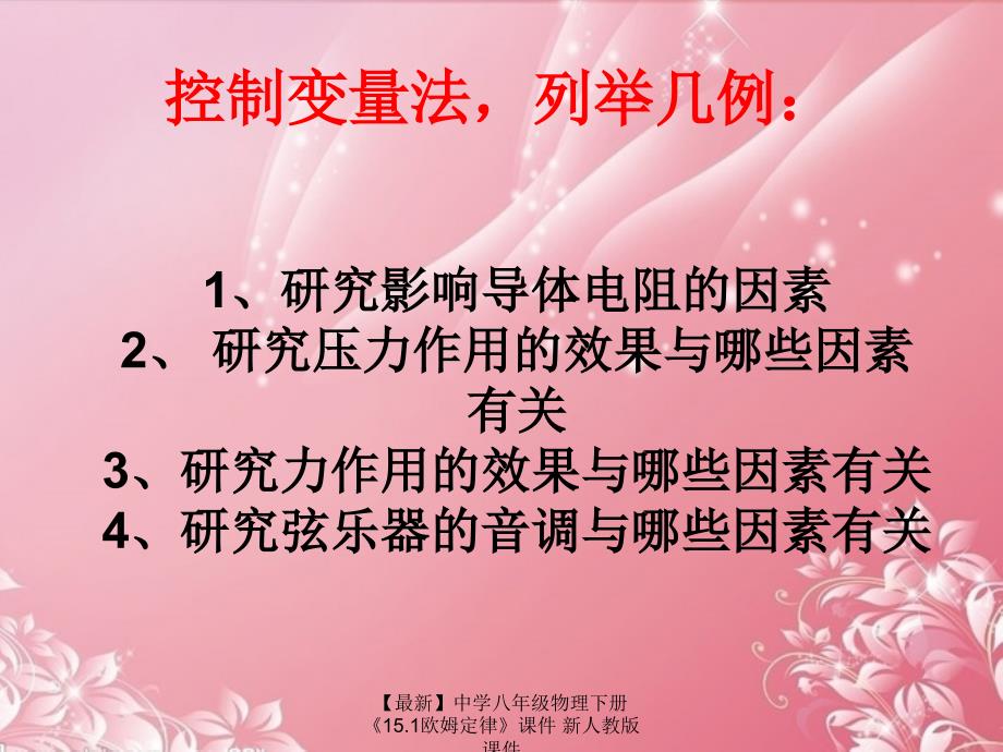 最新八年级物理下册15.1欧姆定律_第3页