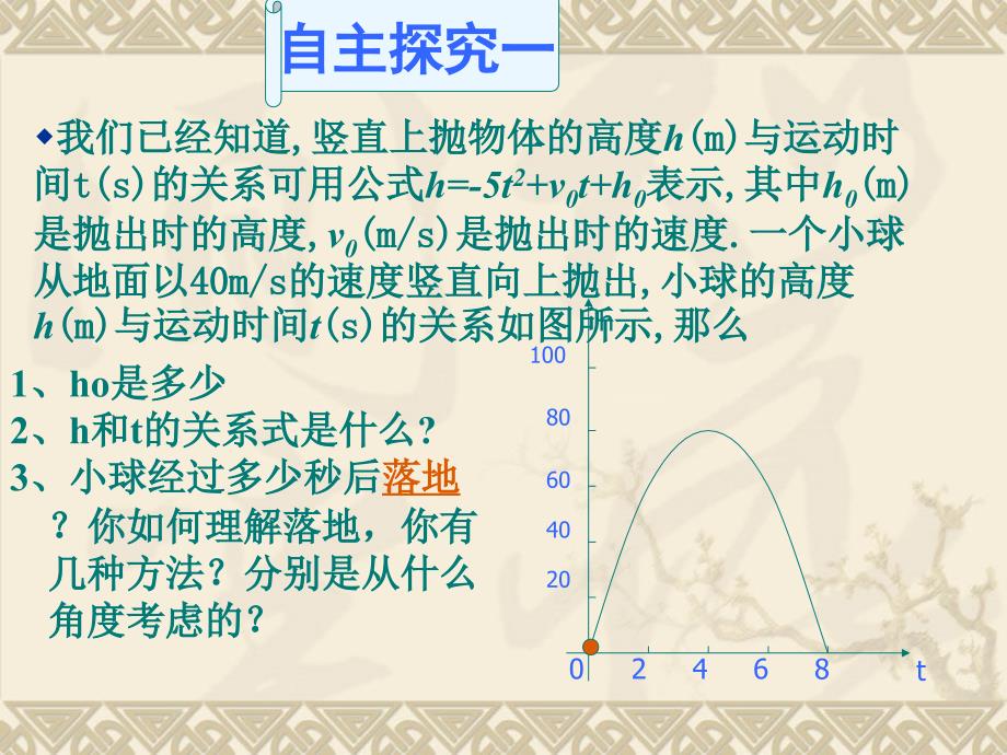 二次函数与一元二次方程课件_第1页