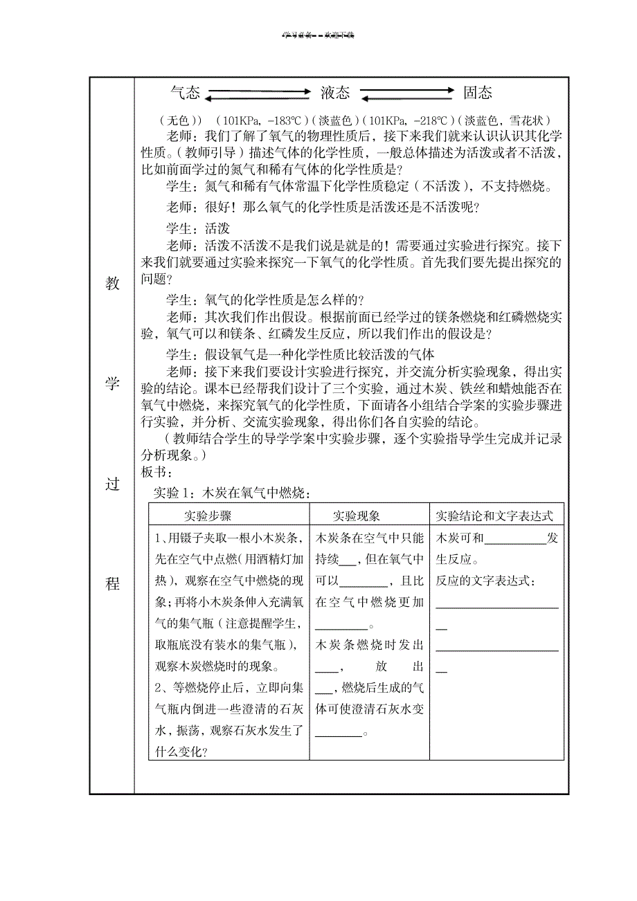 2023年初三化学氧气的性质精品讲义1_第3页