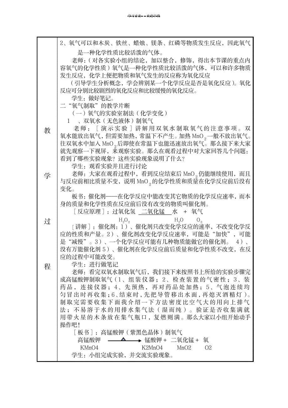 2023年初三化学氧气的性质精品讲义1_第5页