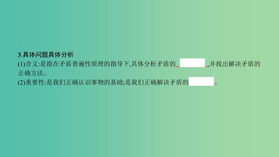 高考政治一轮复习 第十五单元 思想方法与创新意识 第39课 唯物辩证法的实质与核心课件 新人教版.ppt_第4页