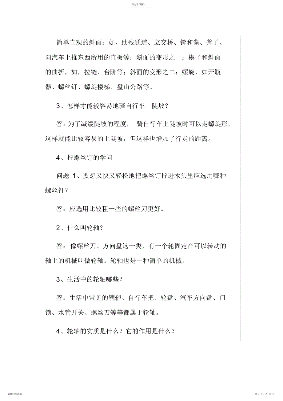 2022年苏教版小学科学五年级下册教材问题解答_第3页