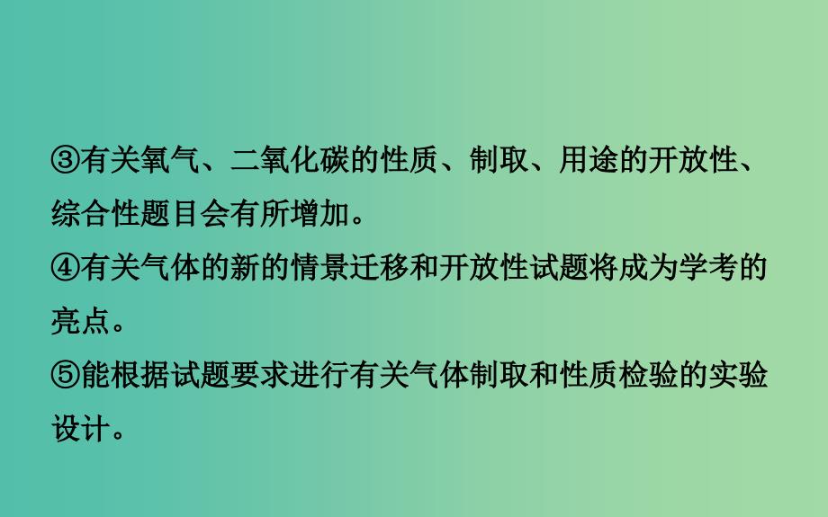 中考化学专题复习 热点二 综合实验探究课件.ppt_第3页