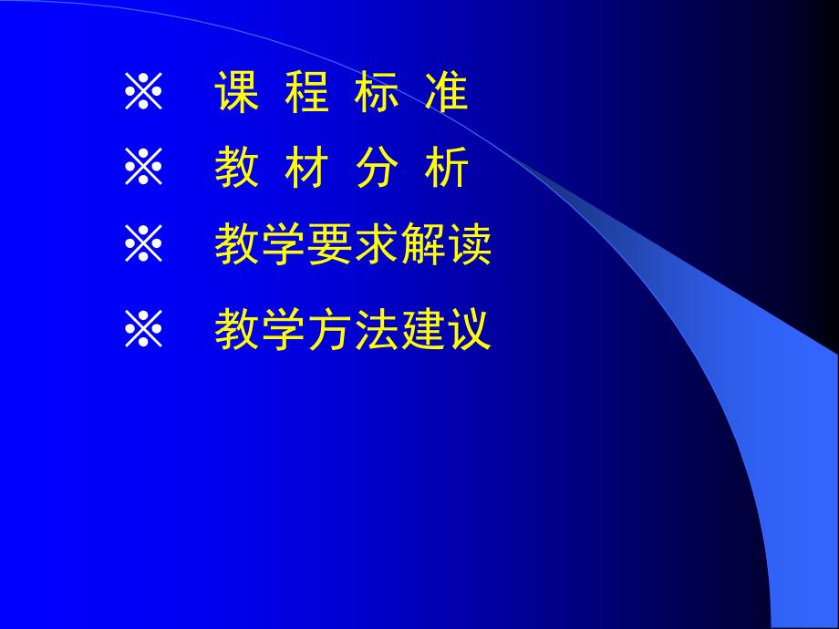 苏教版高中化学骨干教师培训（选修）《化学与生活》_第3页