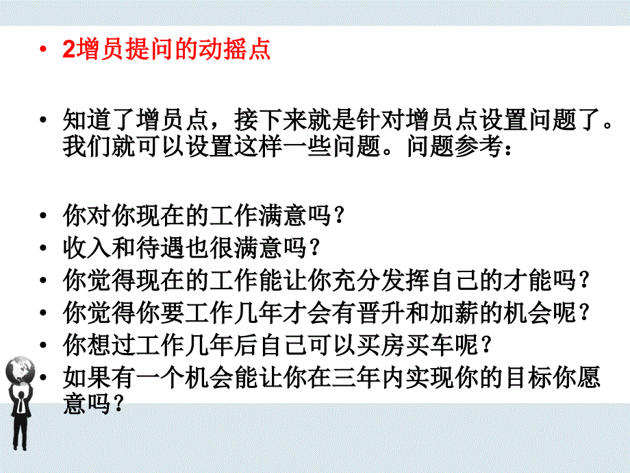 增员年轻人的挖掘点和动摇话术秘籍!课件_第4页