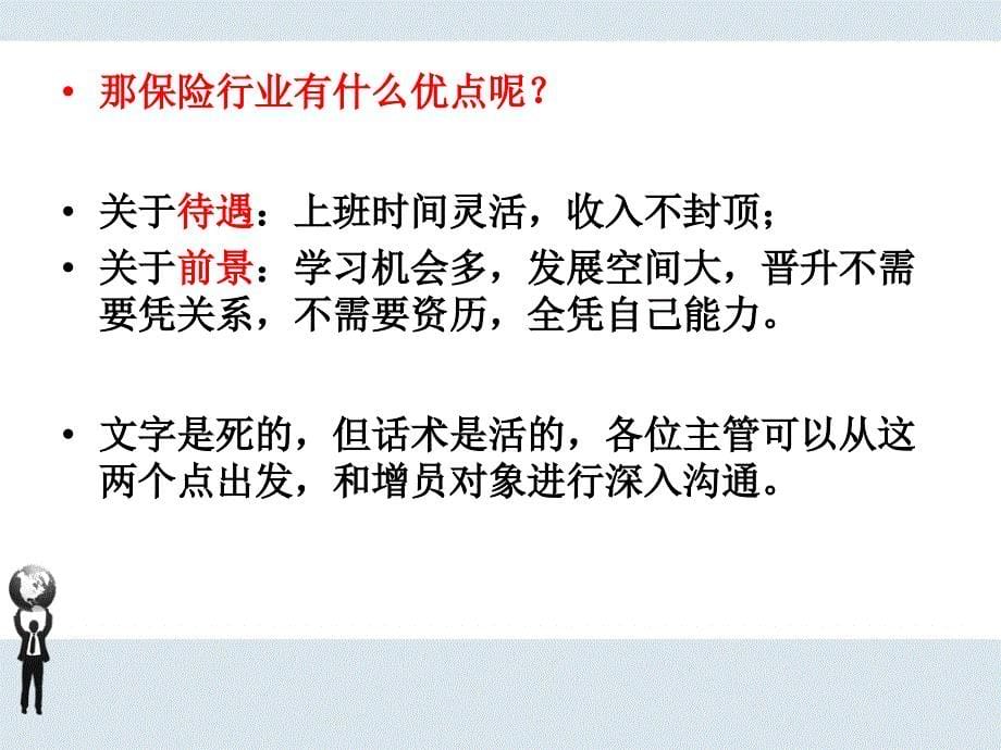 增员年轻人的挖掘点和动摇话术秘籍!课件_第5页