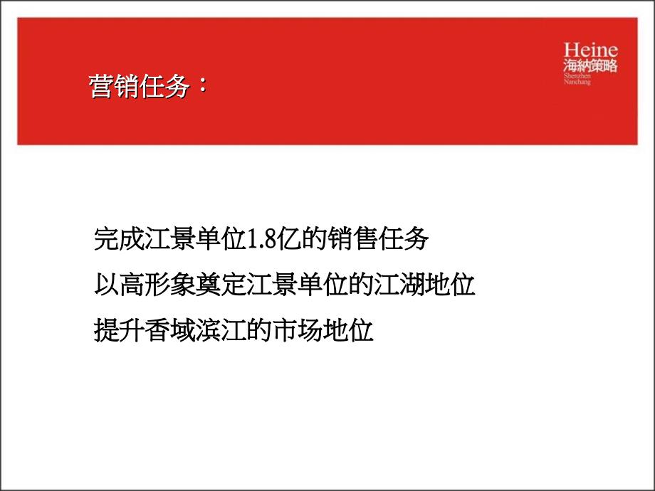 南昌市香域滨江江景单位形象沟通案_第2页