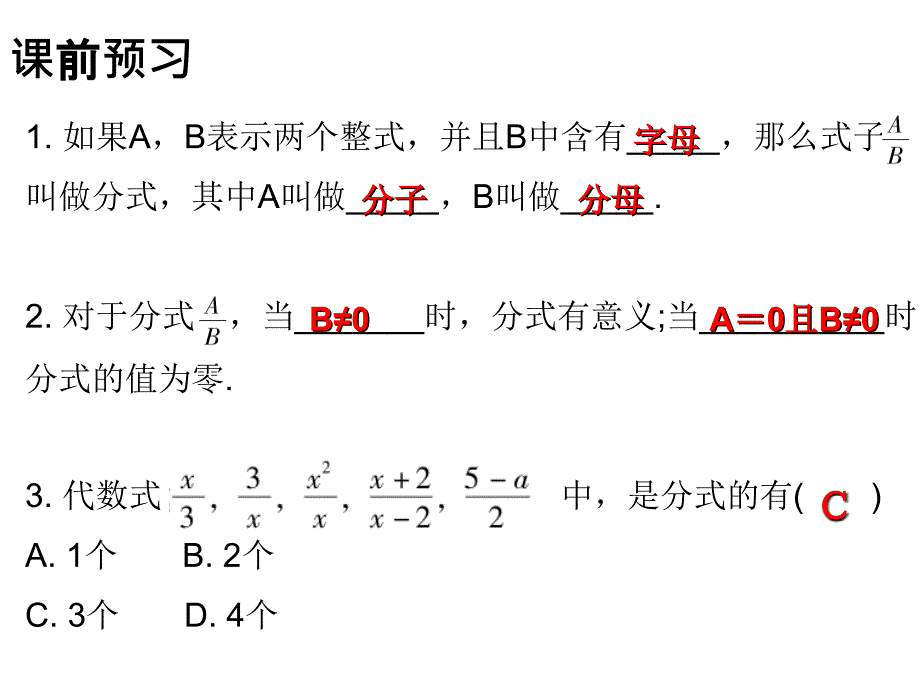 第1课时从分数到分式_第2页