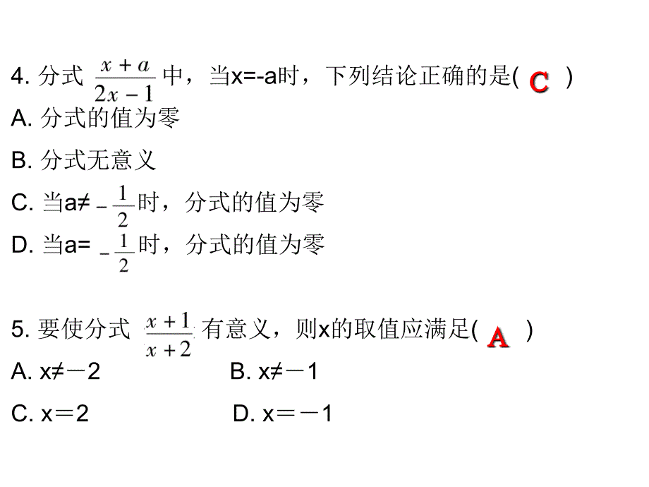 第1课时从分数到分式_第3页