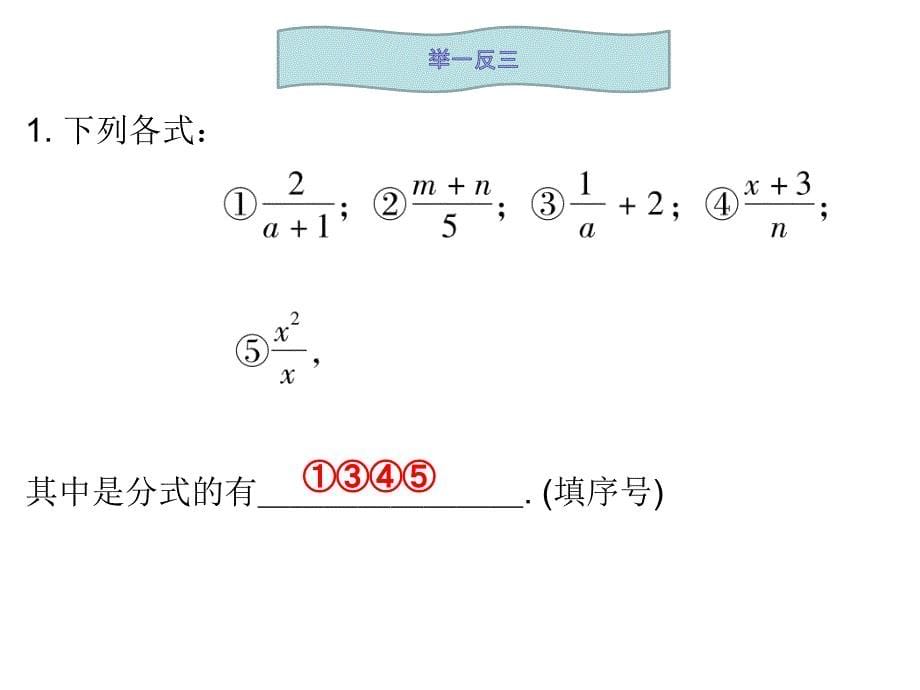 第1课时从分数到分式_第5页