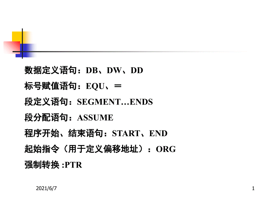 微机原理与应用第5章2节SGQ_第1页