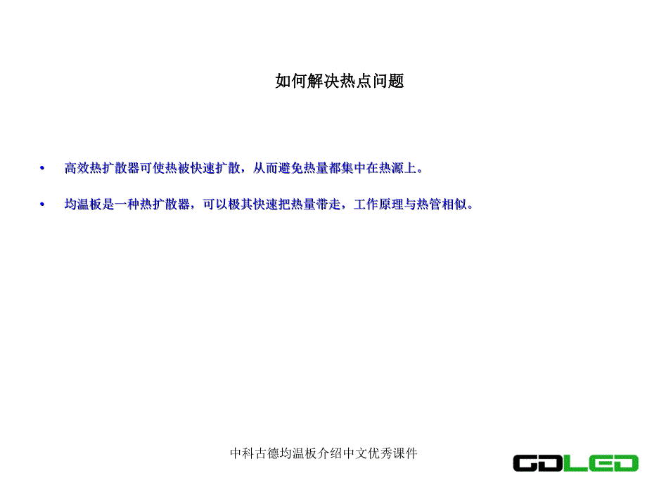 中科古德均温板介绍中文优秀课件_第4页