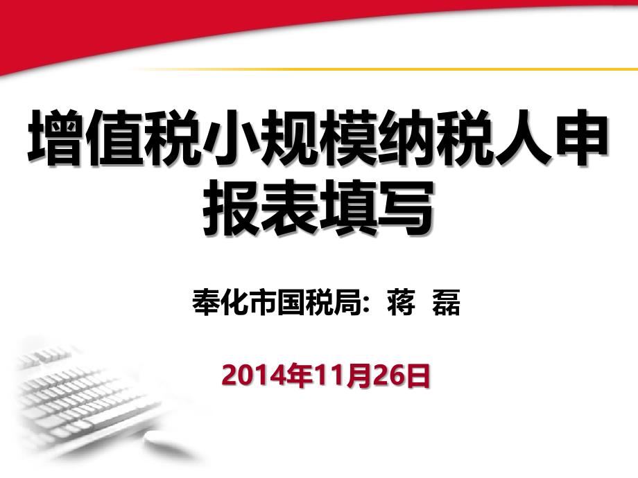 增值税小规模纳税人申报表填写_第1页